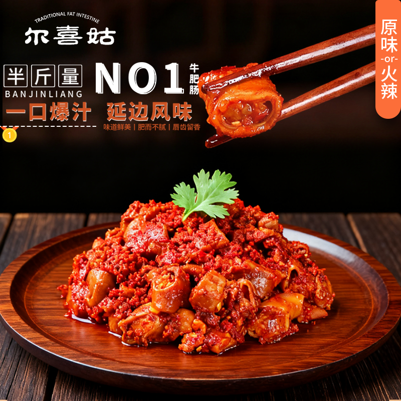 延边特色火辣牛肥肠原味250g袋装爆汁美味香辣下饭下酒原切无异味,水产肉类/新鲜蔬果/熟食,包装速食菜/预制菜,淘宝优惠券,粉丝福利购,淘宝优惠卷