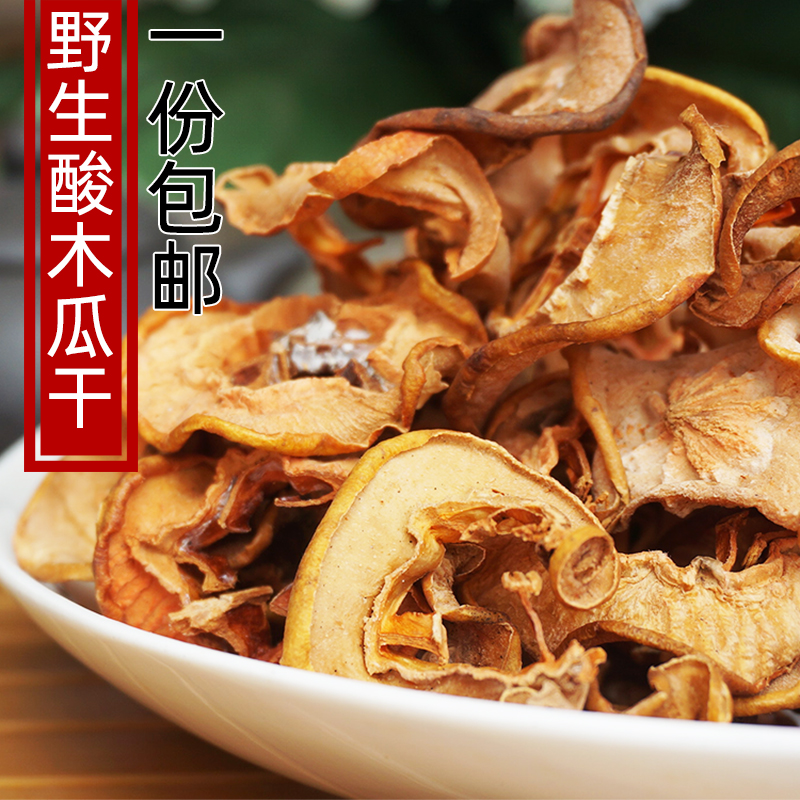 云南德宏特产新鲜酸木瓜干农家酸木瓜片煮鸡泡酒腌木瓜500g山木瓜