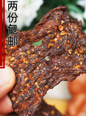 云南碳烤牛肉干2份包邮