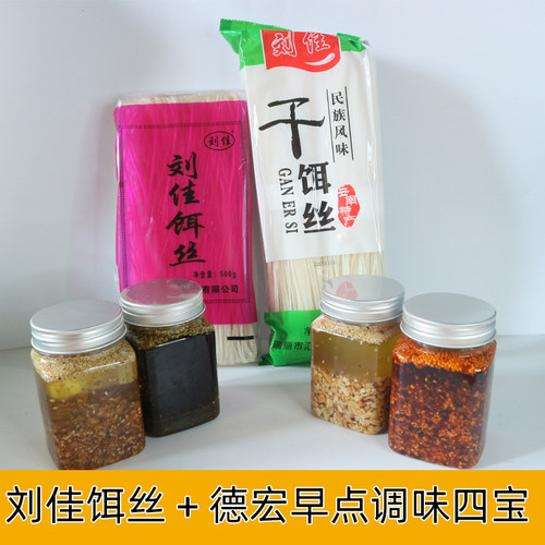 刘佳云南德宏特产早点干饵丝包邮