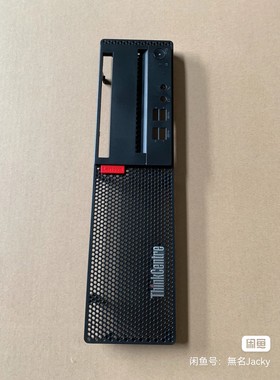联想m910s m710s 机箱面板 前壳 前脸