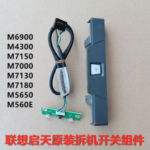 M4330 联想启天M7150 M7160 M7130 M4350机箱开关按钮按键 M4300