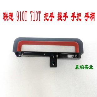 710t M920t 手柄 ThinkCentre 手提 提手 M910t 把手 联想 M720t