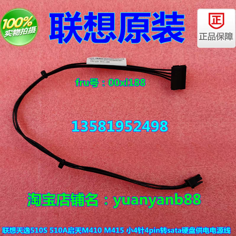 联想扬天t4900ks 开天m630b 510s-08 p348 p340 p360硬盘供电线