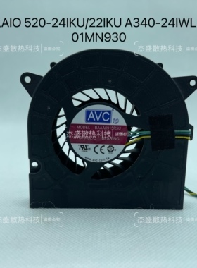 联想AIO 520-24IKU 520-22IKU A340-24IWL原装散热风扇 01MN930