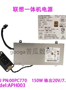 全新联想M920z  M820z m828z一体机APH003 PA-1151-5 150W电源