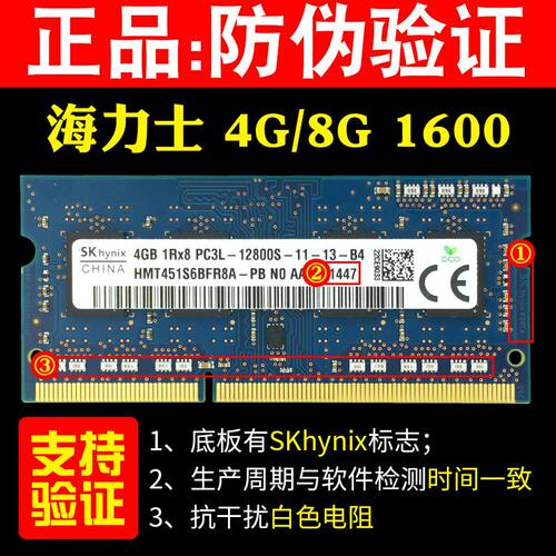 海力士原装DDR3L 4G 1600MHZ PC3L-12800S笔记本电脑内存条低电压