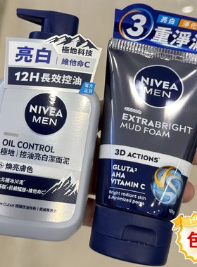 进口Nivea/妮维雅亮白控油洁面泥