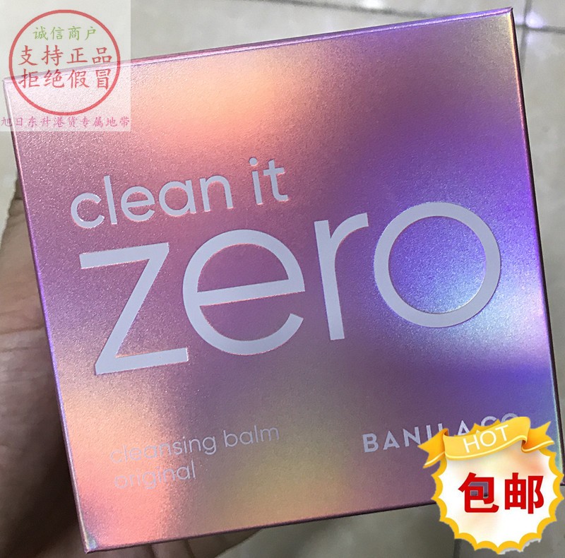 香港进口芭妮兰ZERO粉色卸妆膏180ml 温和无刺激保湿抗敏感包邮