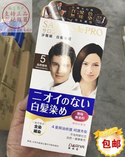 香港进口Salon de Pro日本黛莉亚沙龙级染发膏 白发霜 遮盖白发