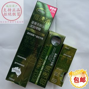 痘速消清痘phyris所有祛痘啫喱