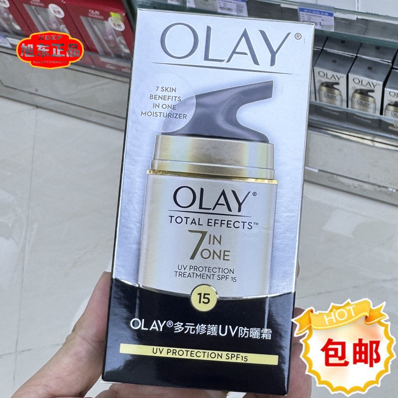 香港进口玉兰油多效修护霜UV防晒spf15多元修护霜50g维他命B3润肤