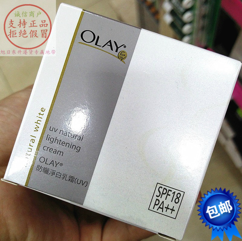 香港进口olay玉兰油pa++100g乳霜