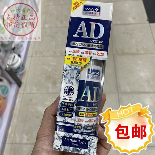 香港进口潘氏AD肤适润肤霜250ml