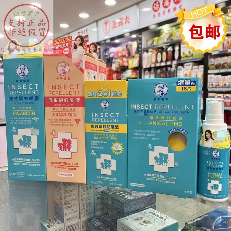 香港正品曼秀雷敦强效驱蚊喷雾50ml/125ml不含DEET及樟脑儿童适用 婴童用品 防蚊水 原图主图