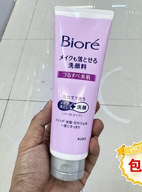 碧柔温和卸妆洁面乳深清润肤