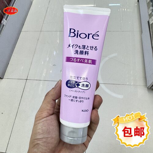 碧柔温和卸妆洁面乳深清润肤
