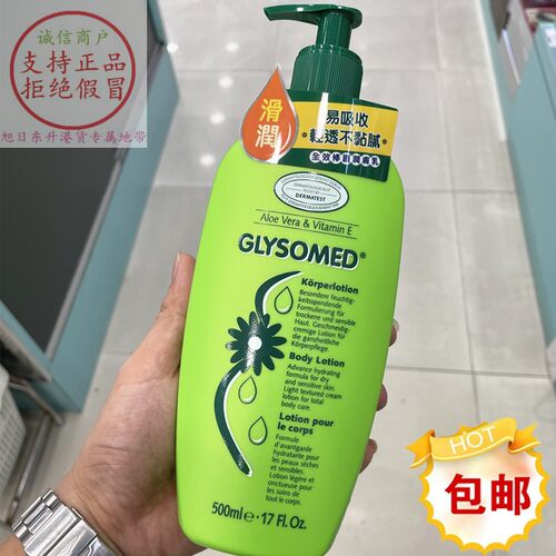 敏感肌加素美身体乳500mll