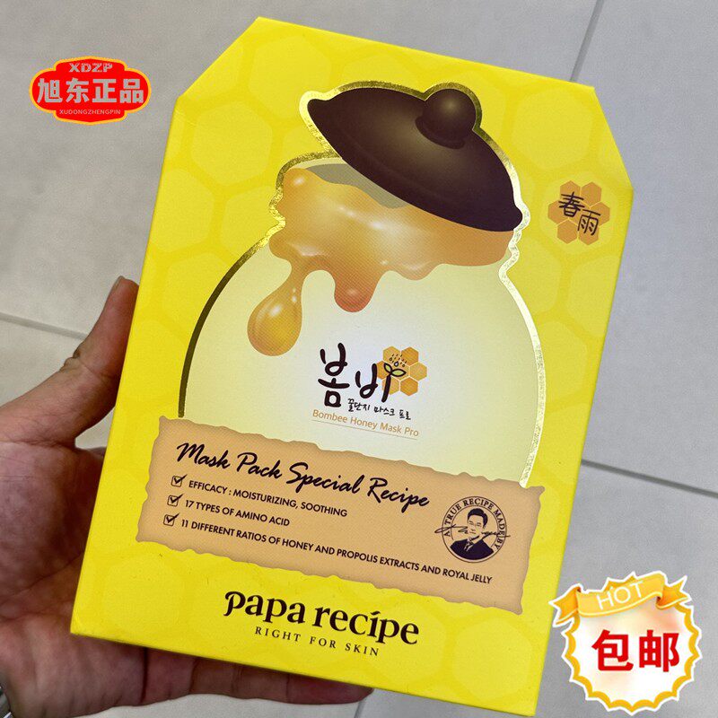 香港进口韩国papa recipe春雨蜜罐蜂蜜面膜10片 保湿补水孕可用