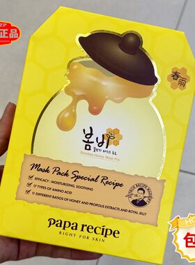 春雨蜜罐韩国10片保湿补水面膜