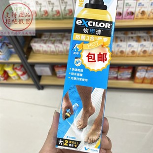 香港进口Excilor恢甲清防菌3合1喷雾100ml灰指甲灰指甲脚气灭菌