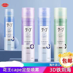 香港进口花王KAO定型喷雾180ml刘海女自然蓬松头发便携发胶