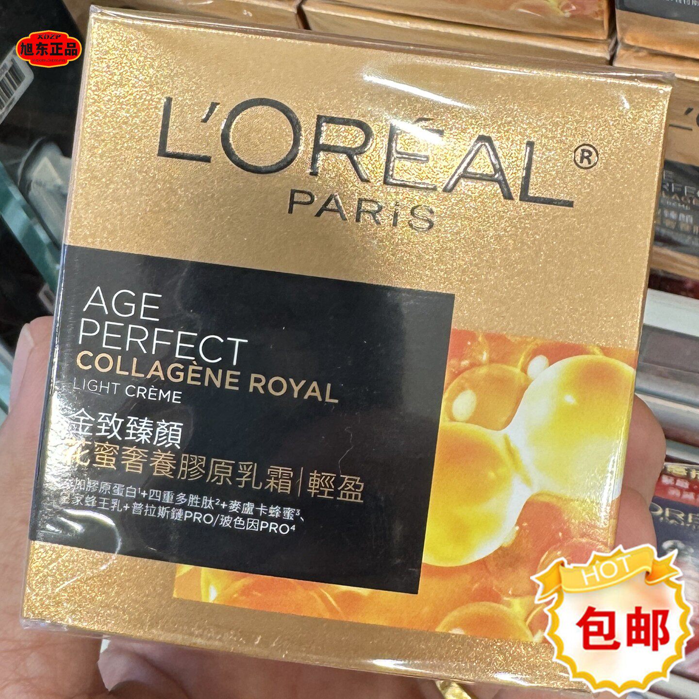 香港进口欧莱雅小蜜罐金致臻颜花蜜奢养面霜60ml紧致四胜肽轻盈