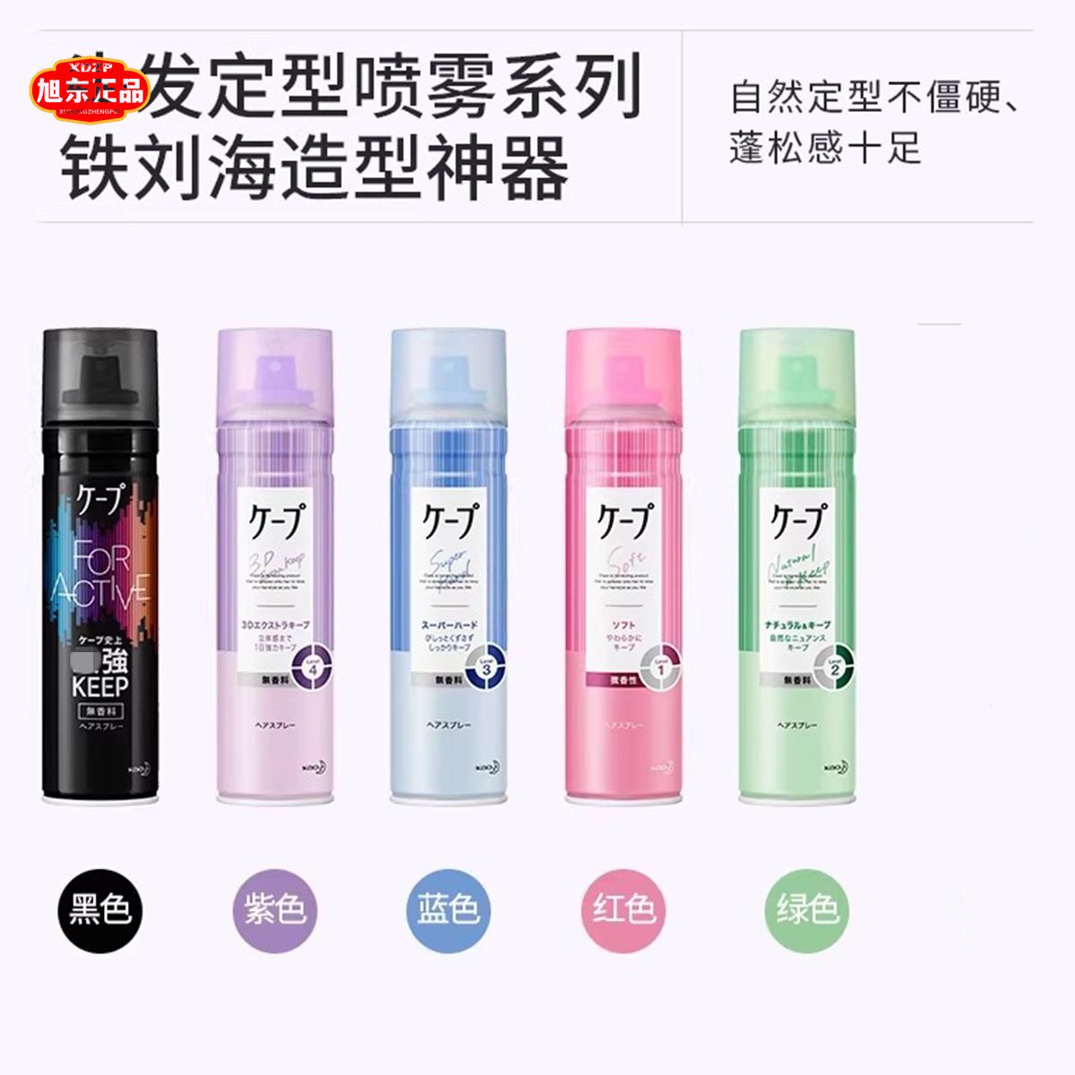 香港花王定型喷雾180g刘海自然
