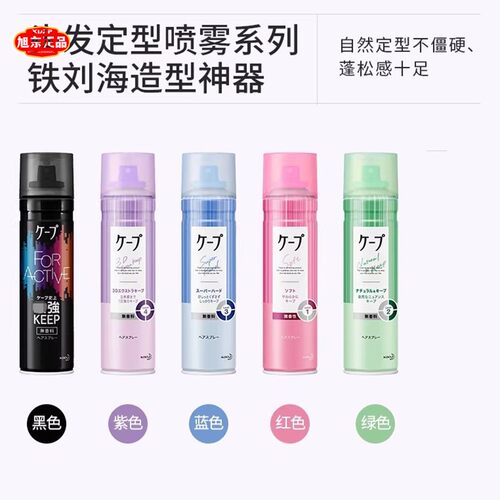 香港花王定型喷雾180g刘海自然