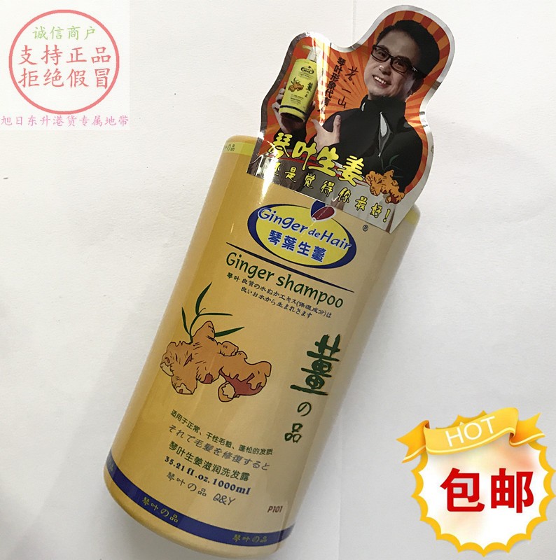 包邮香港进口ginger生姜防脱