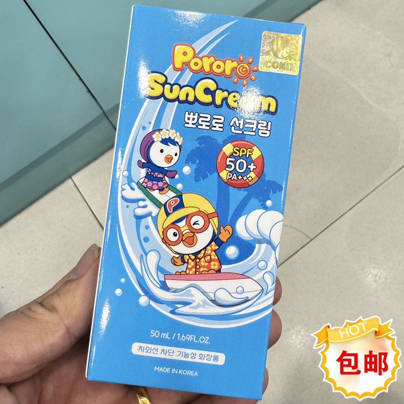 香港购宝露露啵乐乐儿童防晒霜50ml不油腻学生物理防晒乳液spf50