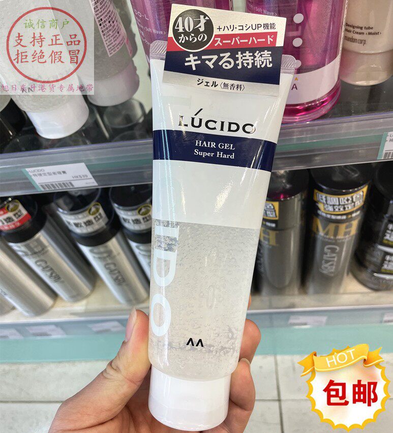 日本伦士度lucido-l俪诗朵男士持久定型保湿啫喱水160g防水无香料