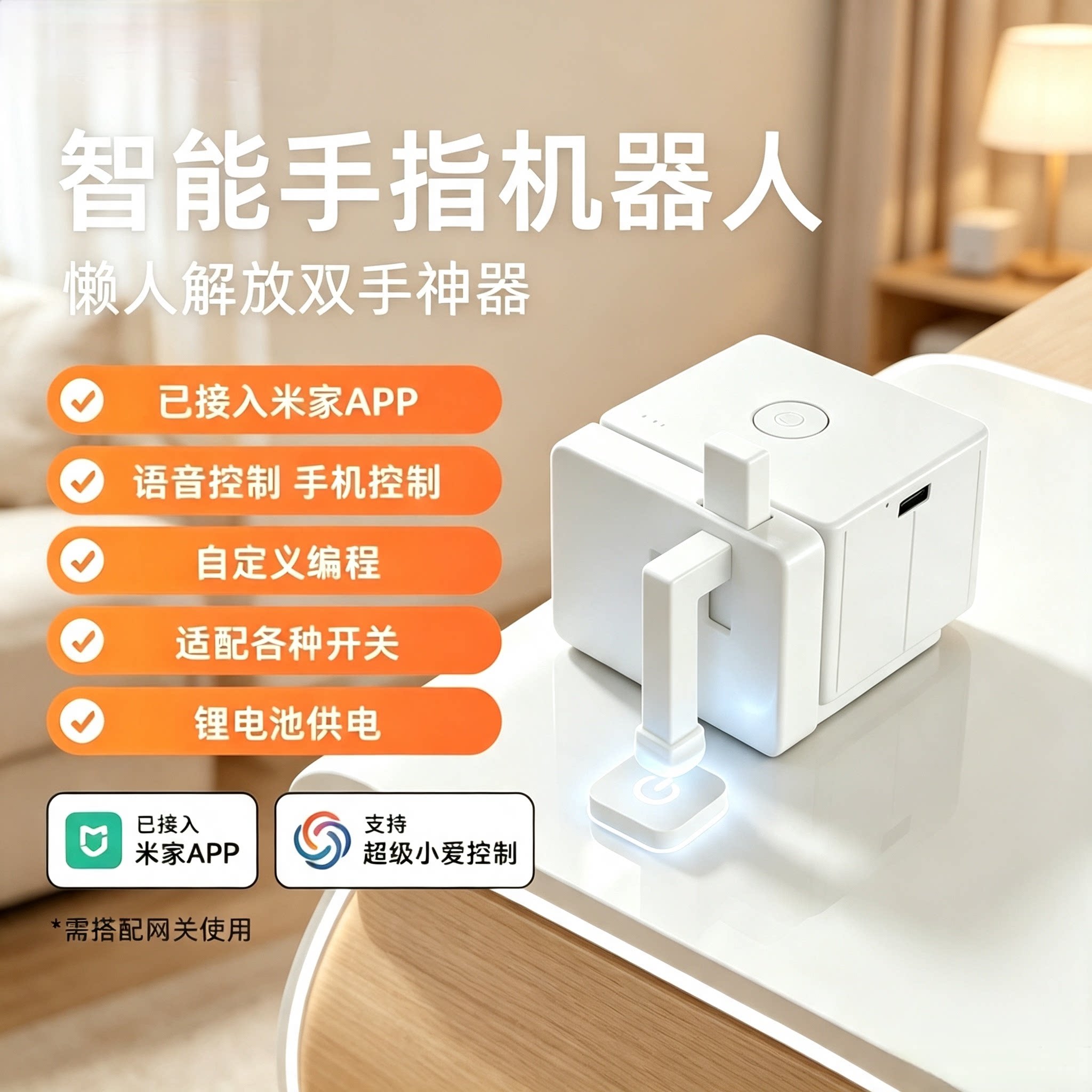 接入米家智能手指机器人远程电脑开关机神器语音控制灯无线双联
