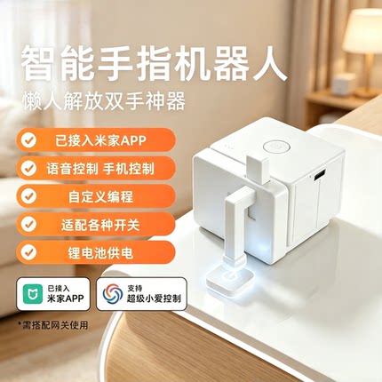 接入米家智能手指机器人远程电脑开关机神器语音控制灯无线双联