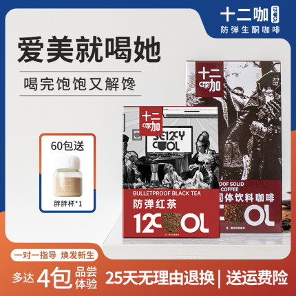 十二咖防弹咖啡生酮冲饮红茶奶茶奶昔奶咖可可速溶能量包代餐食品