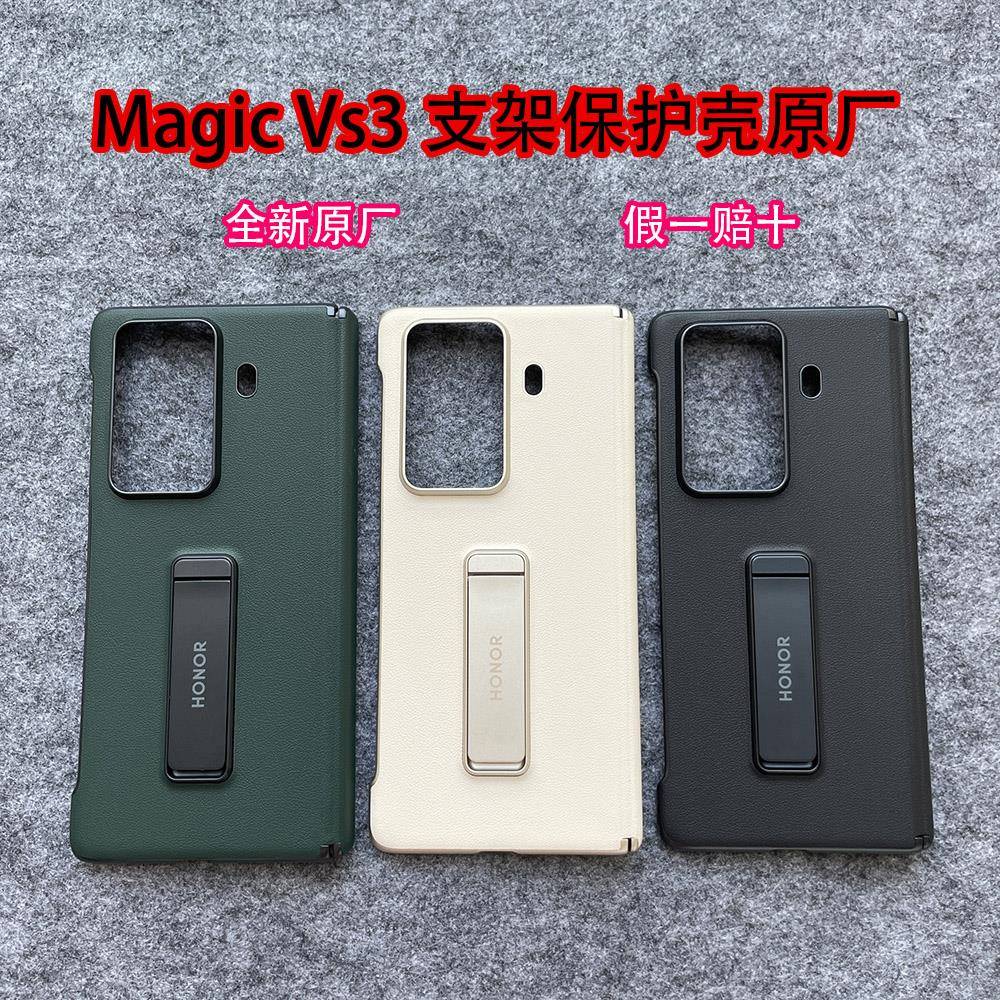 原装正品适用荣耀MagicVs3手机壳原装支架vs3保护壳磁吸中轴铰链后壳带前框超薄全包防摔商务高档男女款皮套