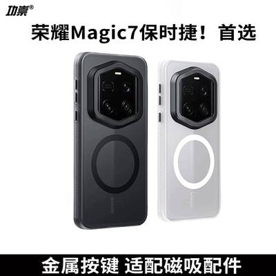 原装正品适用功崇【顶配防摔】荣耀magic7rsr保时捷手机壳Magic7Pro隐砂壳新款全包磁吸保护套超薄磨砂防滑防