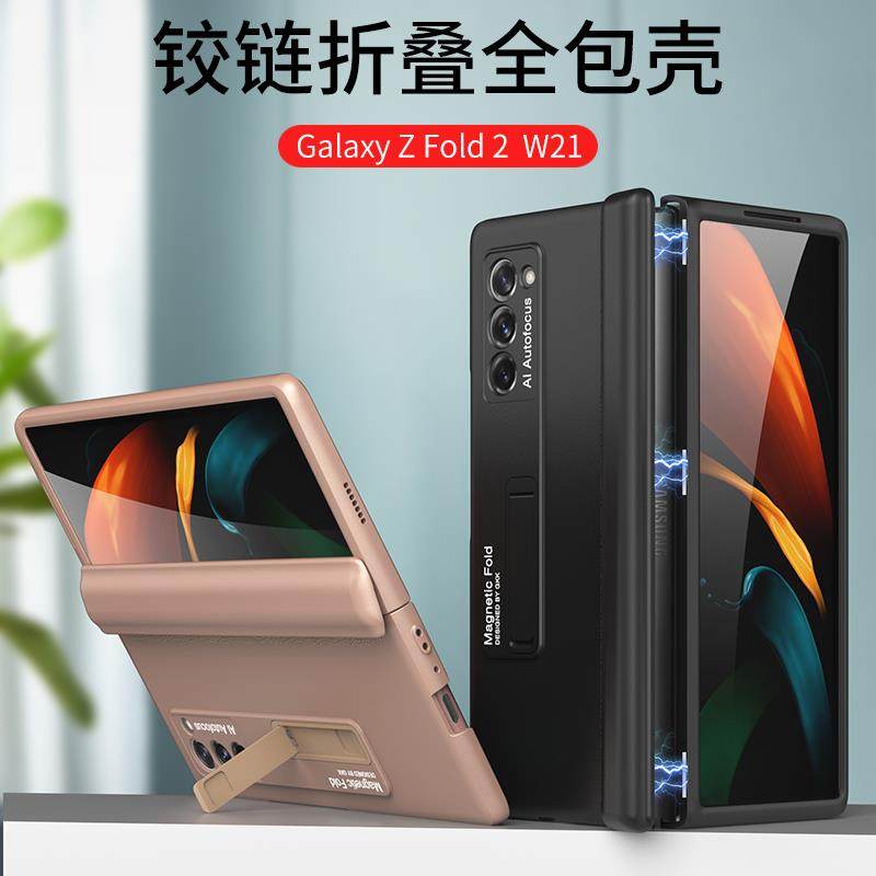 原装正品适用三星w21折叠屏手机保护壳fold2新款磨砂保护套铰炼全包防摔Galaxyzfold3超薄原装外壳支架w22配