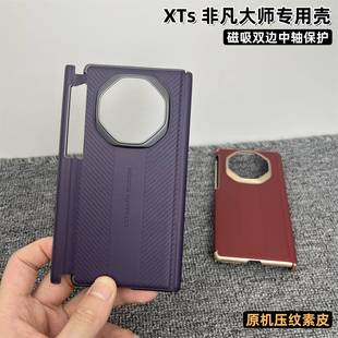 原装正品适用【双中轴】华为MateXTs非凡大师手机壳新款压纹素皮全包磁吸mateXT三折叠屏防摔高级商务奢华男