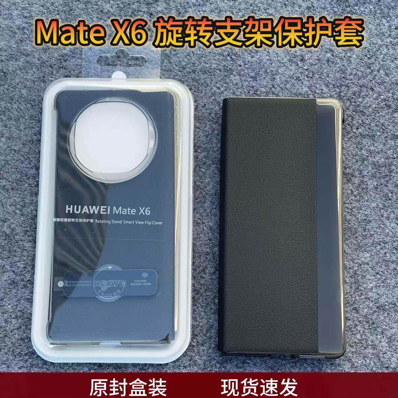 适用华为matex6手机壳原装旋转支架智能视窗皮套新款matex6典藏版折叠屏支架磁石镜头全包高端防摔保护套