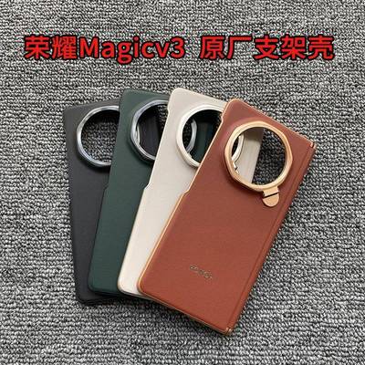 原装正品适用荣耀MagicV3手机壳原装同款Magicv3折叠屏保护套带前框V3全包防摔铰链磁吸带中轴男女超薄支架外