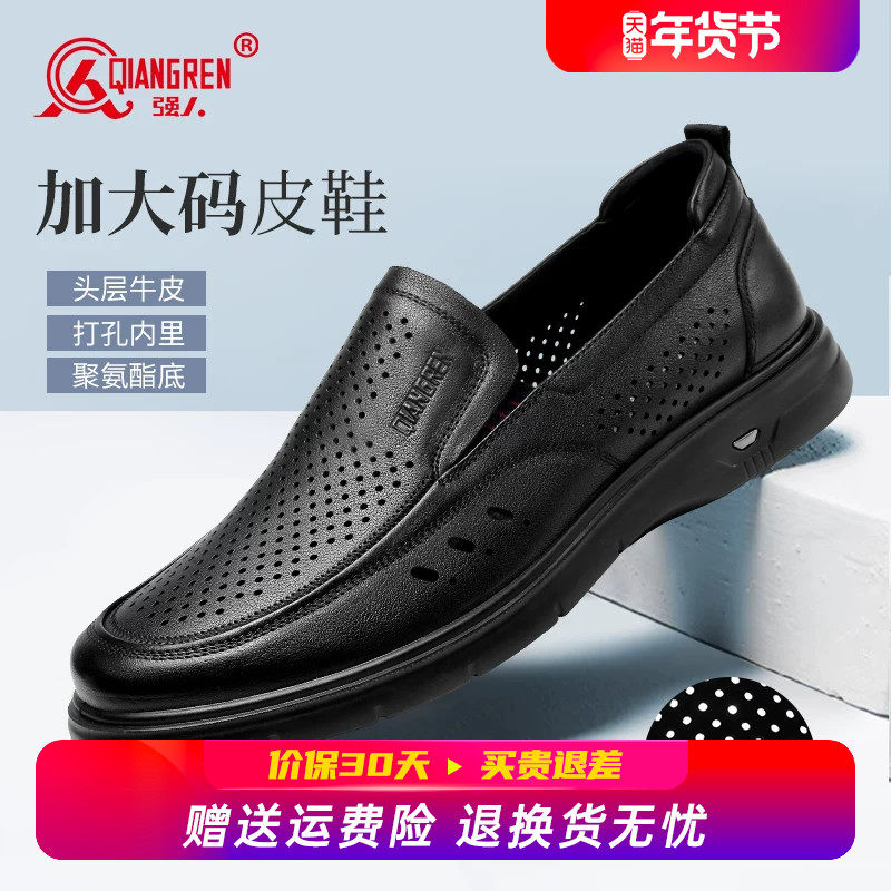 强人3515大码皮鞋男夏季真皮46镂空凉鞋47加大码45凉皮鞋特大码48,流行男鞋,休闲皮鞋,淘宝优惠券,粉丝福利购,淘宝优惠卷