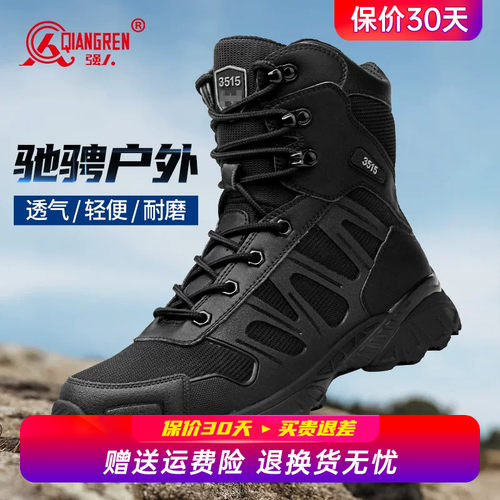 强人3515训练靴夏季男士户外靴子高帮透气网面黑色登山靴男马丁靴