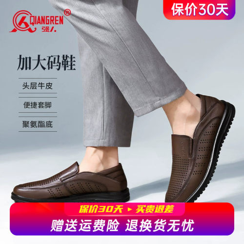 强人3515加大码男鞋夏季透气镂空皮鞋男45码凉皮鞋46真皮47一脚蹬