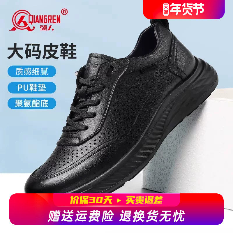强人3515大码运动皮鞋男夏季镂空45码46全黑透气47软底通勤商务鞋,流行男鞋,时尚休闲鞋,淘宝优惠券,粉丝福利购,淘宝优惠卷