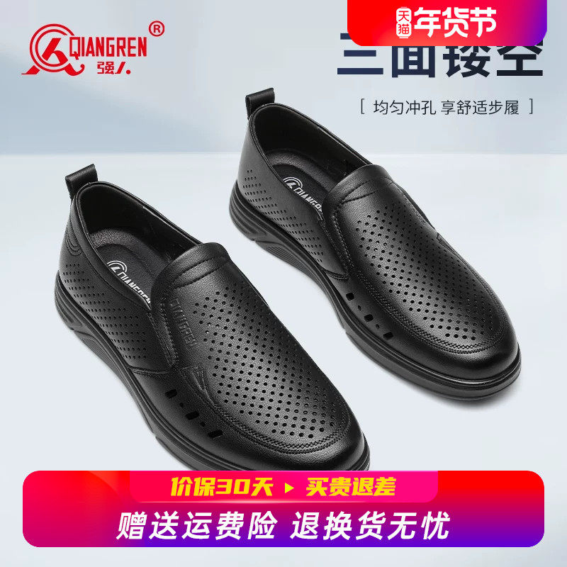 强人3515夏季皮鞋男透气真皮软底凉皮鞋一脚蹬软底休闲鞋镂空凉鞋,流行男鞋,休闲皮鞋,淘宝优惠券,粉丝福利购,淘宝优惠卷