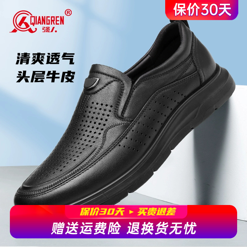 强人3515皮鞋夏季真皮透气凉皮鞋男士休闲皮凉鞋一脚蹬软底爸爸鞋