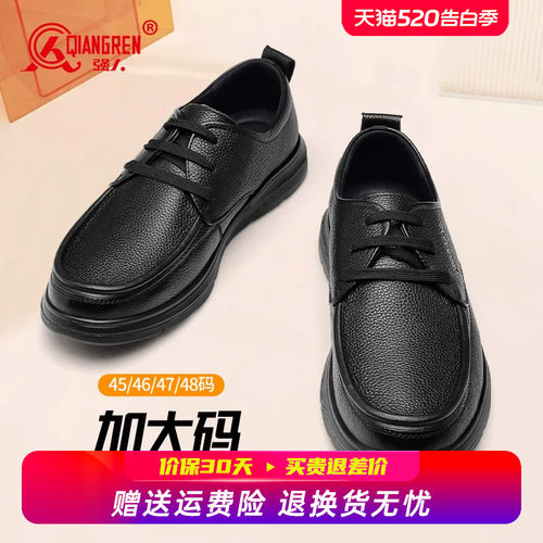 强人3515大码鞋男休闲皮鞋45码真皮透气46加大码47舒适软底工作鞋