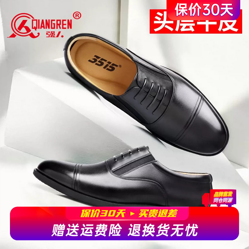 强人3515三接头皮鞋男商务正装皮鞋软底透气德比鞋真皮牛皮通勤鞋图片