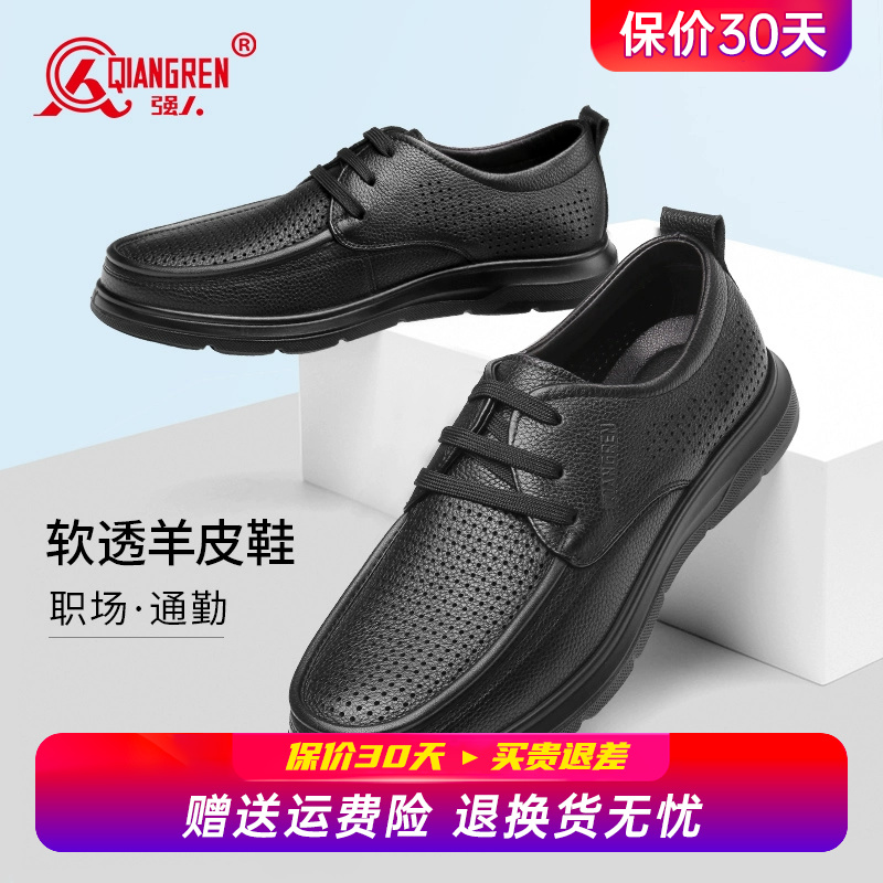 强人3515皮鞋男夏季真皮镂空洞洞鞋商务凉鞋休闲中老年爸爸鞋羊皮